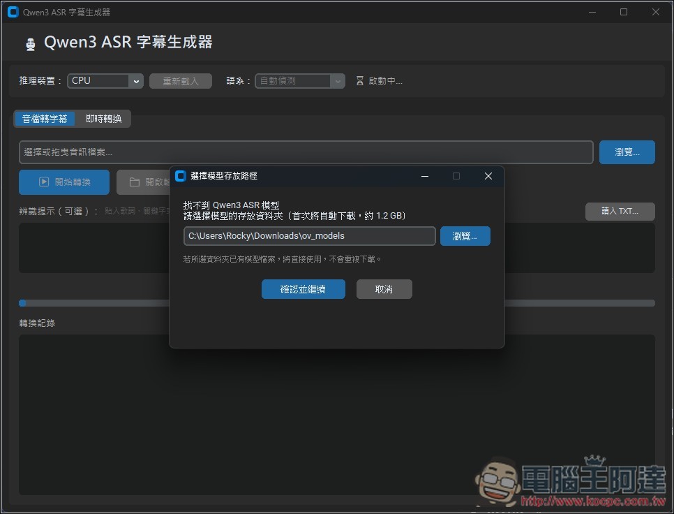 Qwen3 ASR MiniTool 最容易使用的本地語音轉字幕免費工具,純 CPU 執行,提供免安裝版本 - 電腦王阿達 Qwen3 ASR MiniTool 最容易使用的本地語音轉字幕免費工具,純 CPU 執行,提供免安裝版本 - 電腦王阿達