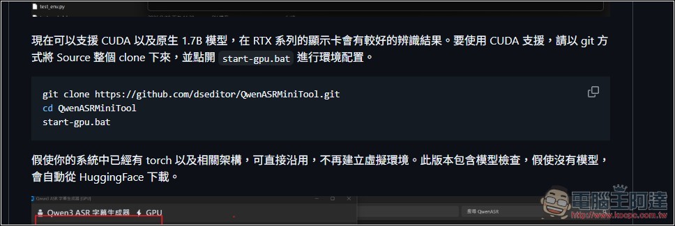 Qwen3 ASR MiniTool 最容易使用的本地語音轉字幕免費工具,純 CPU 執行,提供免安裝版本 - 電腦王阿達 Qwen3 ASR MiniTool 最容易使用的本地語音轉字幕免費工具,純 CPU 執行,提供免安裝版本 - 電腦王阿達