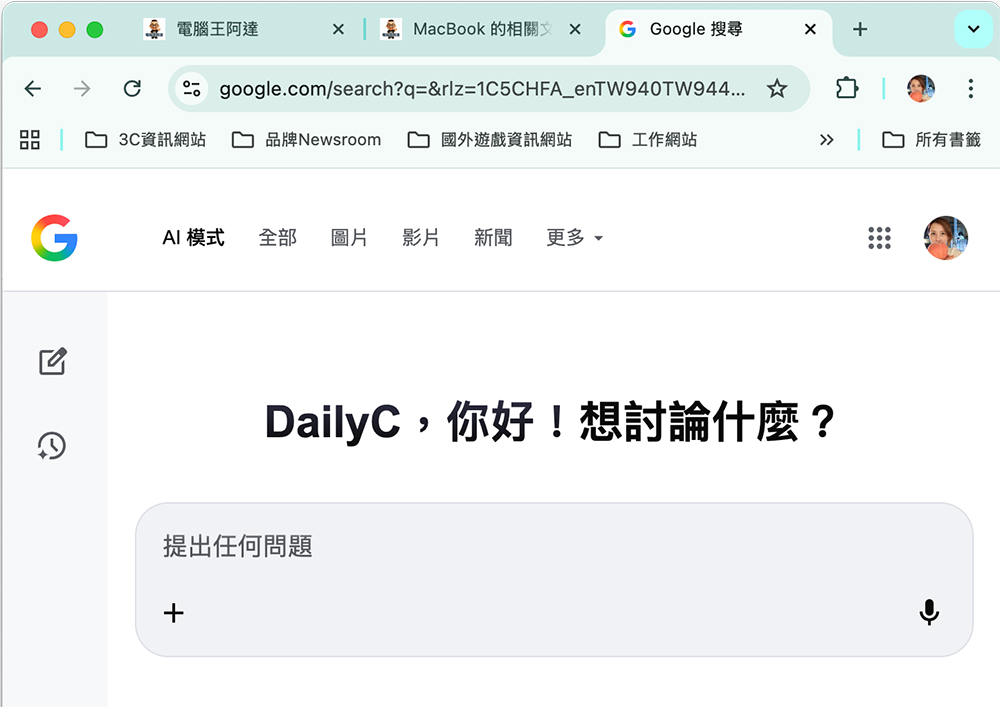 Google 在 Chrome 網址列新增完整 AI 模式提示框 - 電腦王阿達 Google 在 Chrome 網址列新增完整 AI 模式提示框 - 電腦王阿達