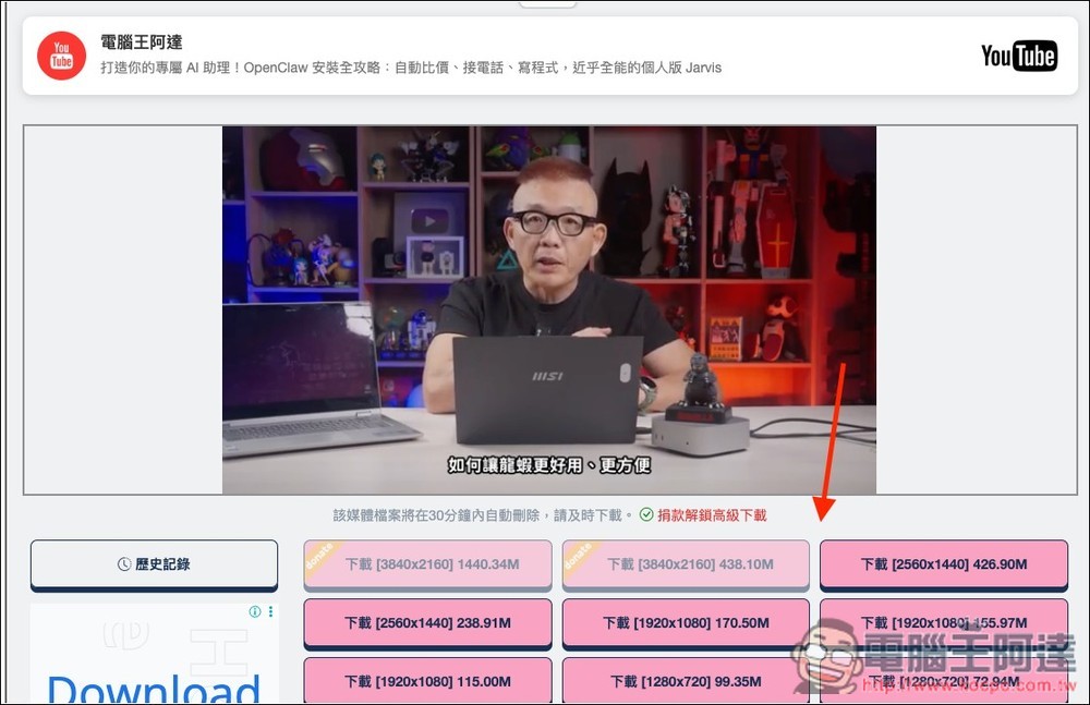 DownLoadBunny 支援 YouTube、TikTok、Bilibili 等多平台的免費下載工具 - 電腦王阿達 DownLoadBunny 支援 YouTube、TikTok、Bilibili 等多平台的免費下載工具 - 電腦王阿達