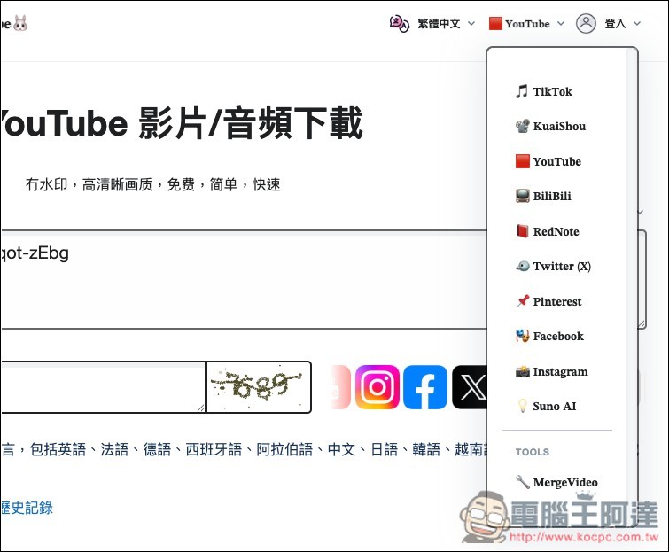 DownLoadBunny 支援 YouTube、TikTok、Bilibili 等多平台的免費下載工具 - 電腦王阿達 DownLoadBunny 支援 YouTube、TikTok、Bilibili 等多平台的免費下載工具 - 電腦王阿達