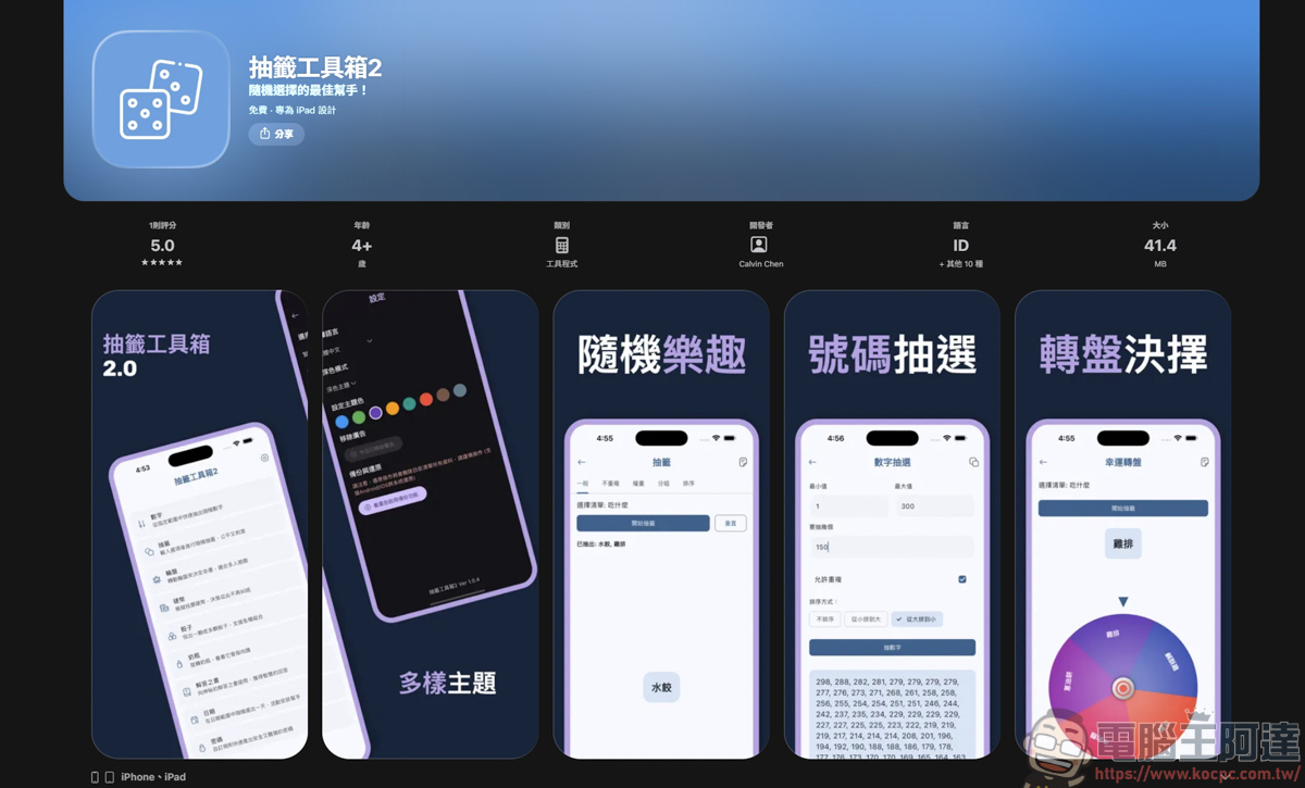 免費抽籤 App 推薦:《抽籤工具箱2》完整功能介紹與使用教學 - 電腦王阿達 免費抽籤 App 推薦:《抽籤工具箱2》完整功能介紹與使用教學 - 電腦王阿達