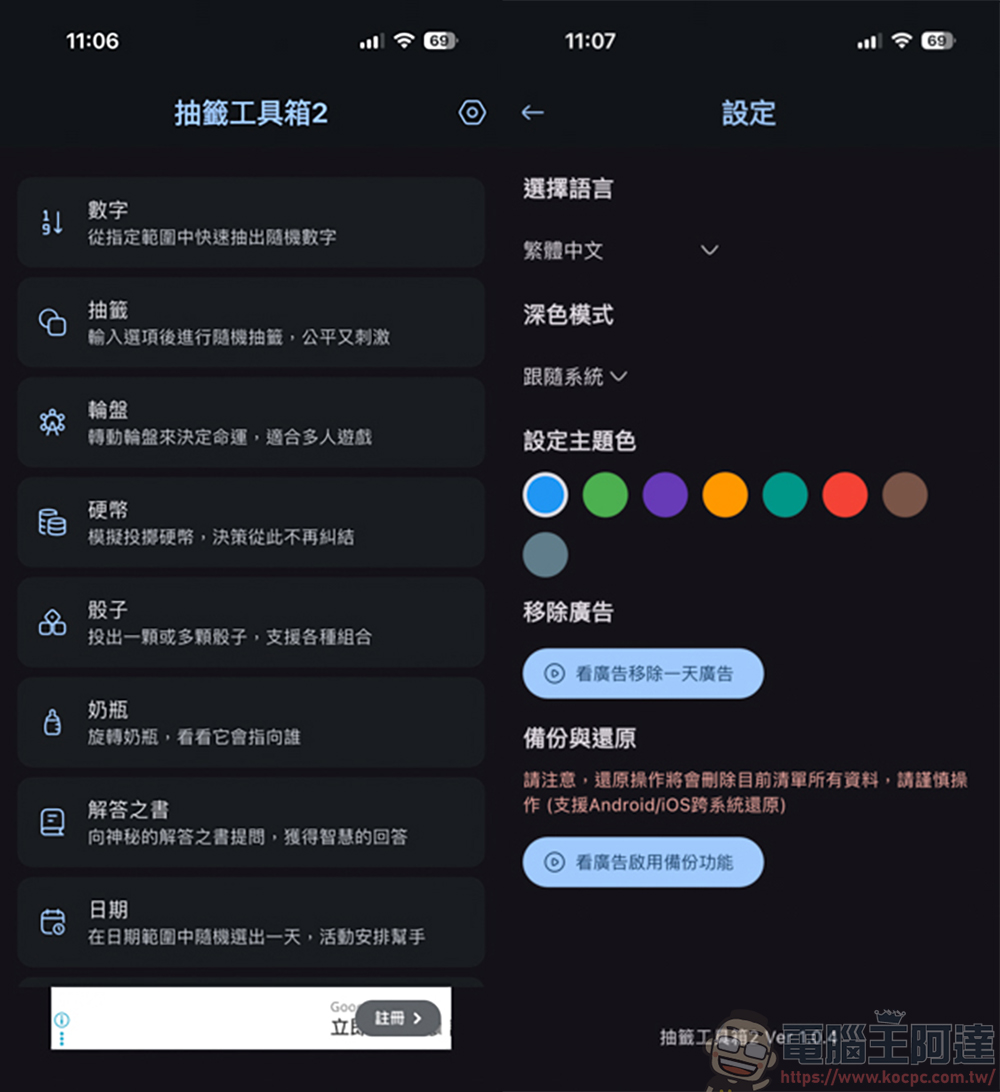 免費抽籤 App 推薦:《抽籤工具箱2》完整功能介紹與使用教學 - 電腦王阿達 免費抽籤 App 推薦:《抽籤工具箱2》完整功能介紹與使用教學 - 電腦王阿達