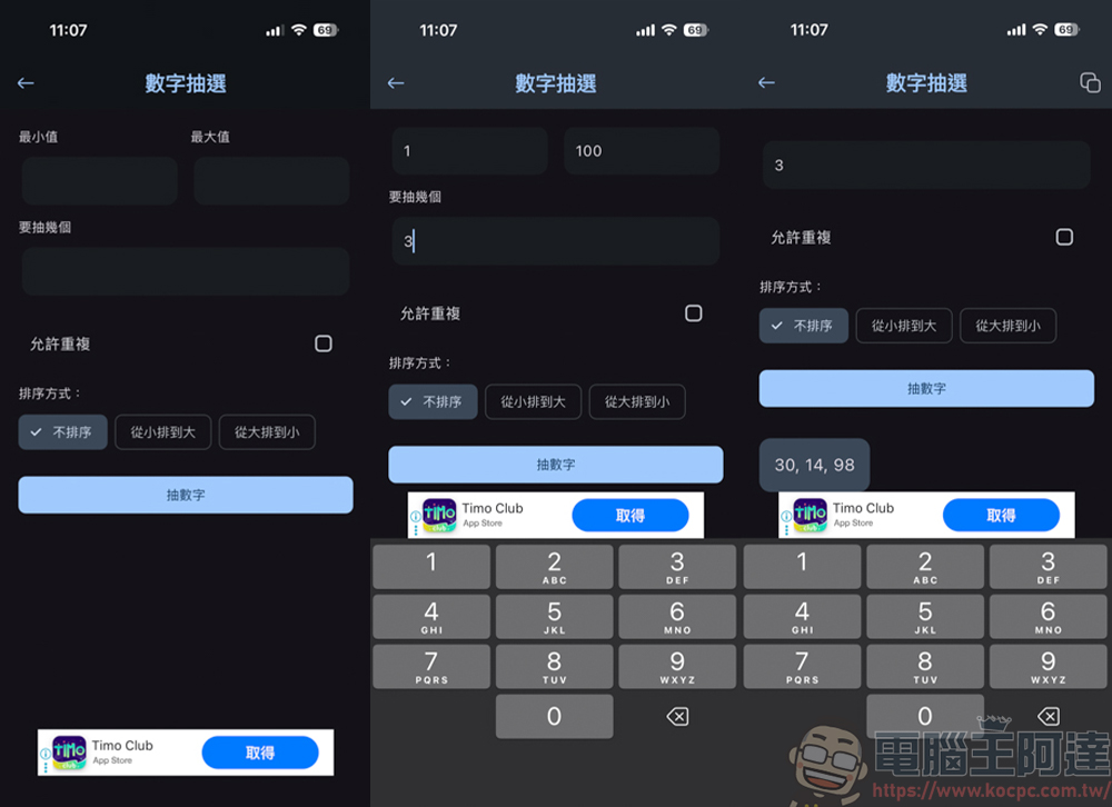 免費抽籤 App 推薦:《抽籤工具箱2》完整功能介紹與使用教學 - 電腦王阿達 免費抽籤 App 推薦:《抽籤工具箱2》完整功能介紹與使用教學 - 電腦王阿達