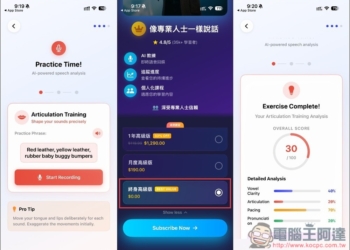「Accent AI：英語發音教練」終身版 24H 限免！利用 AI 來加強你的英文發音