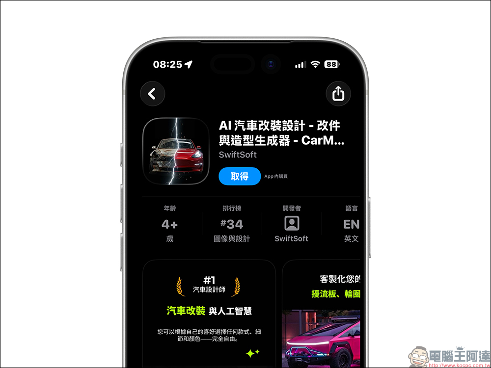 AI 改車神器來了!《AI 汽車改裝設計 – 改件與造型生成器 – CarMod》終身版現在限時免費拿 - 電腦王阿達 AI 改車神器來了!《AI 汽車改裝設計 – 改件與造型生成器 – CarMod》終身版現在限時免費拿 - 電腦王阿達