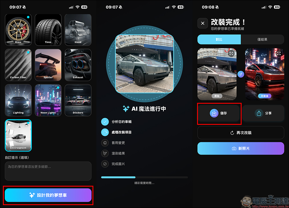 AI 改車神器來了!《AI 汽車改裝設計 – 改件與造型生成器 – CarMod》終身版現在限時免費拿 - 電腦王阿達 AI 改車神器來了!《AI 汽車改裝設計 – 改件與造型生成器 – CarMod》終身版現在限時免費拿 - 電腦王阿達