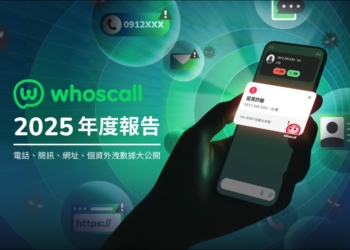 Whoscall 發布 2025 防詐報告，台灣詐騙辨識量年減 37% 降幅亞洲第一