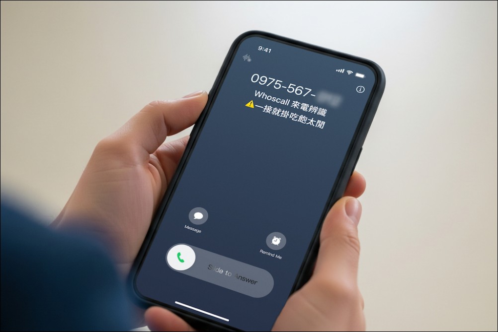 Whoscall 發布 2025 防詐報告,台灣詐騙辨識量年減 37% 降幅亞洲第一 - 電腦王阿達 Whoscall 發布 2025 防詐報告,台灣詐騙辨識量年減 37% 降幅亞洲第一 - 電腦王阿達