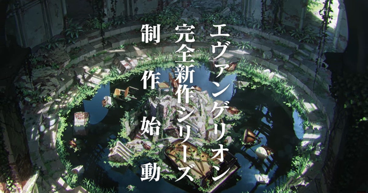 《新世紀福音戰士》全新動畫製作中!將由《尼爾》製作人橫尾太郎擔任編劇 - 電腦王阿達 《新世紀福音戰士》全新動畫製作中!將由《尼爾》製作人橫尾太郎擔任編劇 - 電腦王阿達