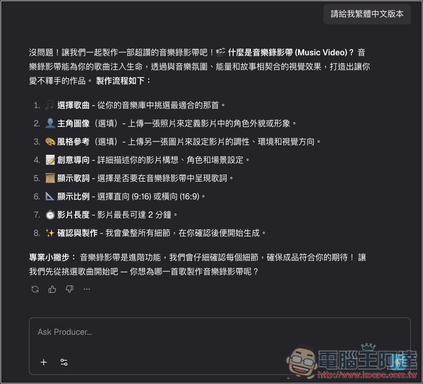 Producer.ai 被 Google 收購的 AI 音樂代理創作平台!不只能生成音樂,還能製作音樂錄影帶、聆聽音樂空間 - 電腦王阿達 Producer.ai 被 Google 收購的 AI 音樂代理創作平台!不只能生成音樂,還能製作音樂錄影帶、聆聽音樂空間 - 電腦王阿達