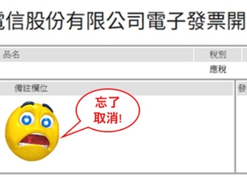 如何取消【friDay 影音暢看兩個月】，避免免費到期被轉付費訂閱!