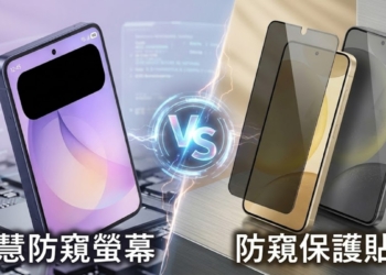 智慧防窺螢幕技術與防窺保護貼的差異