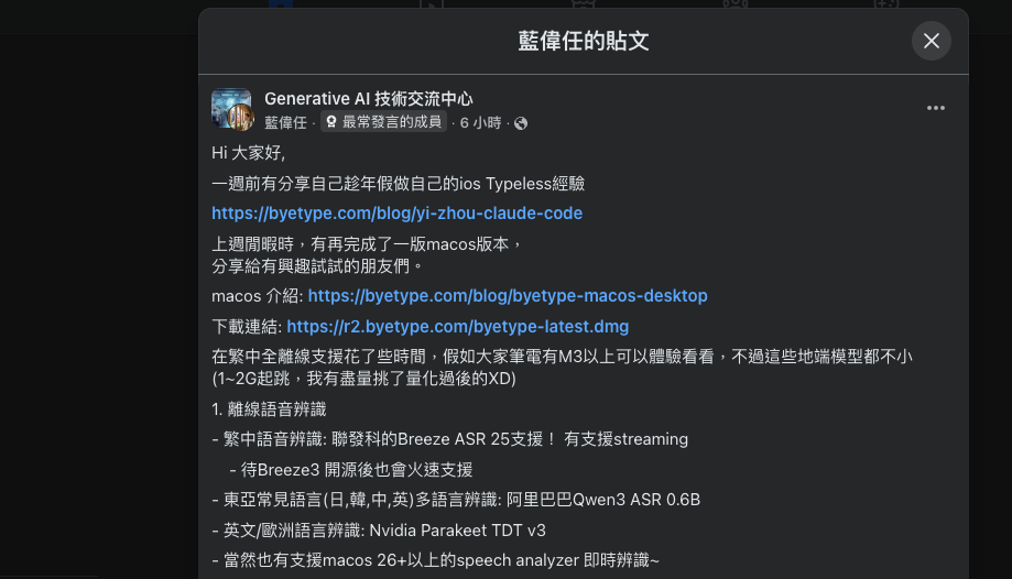 ByeType 國人開發的 Typeless 免費替代工具,支援 5 大語音辨識引擎 - 電腦王阿達 ByeType 國人開發的 Typeless 免費替代工具,支援 5 大語音辨識引擎 - 電腦王阿達