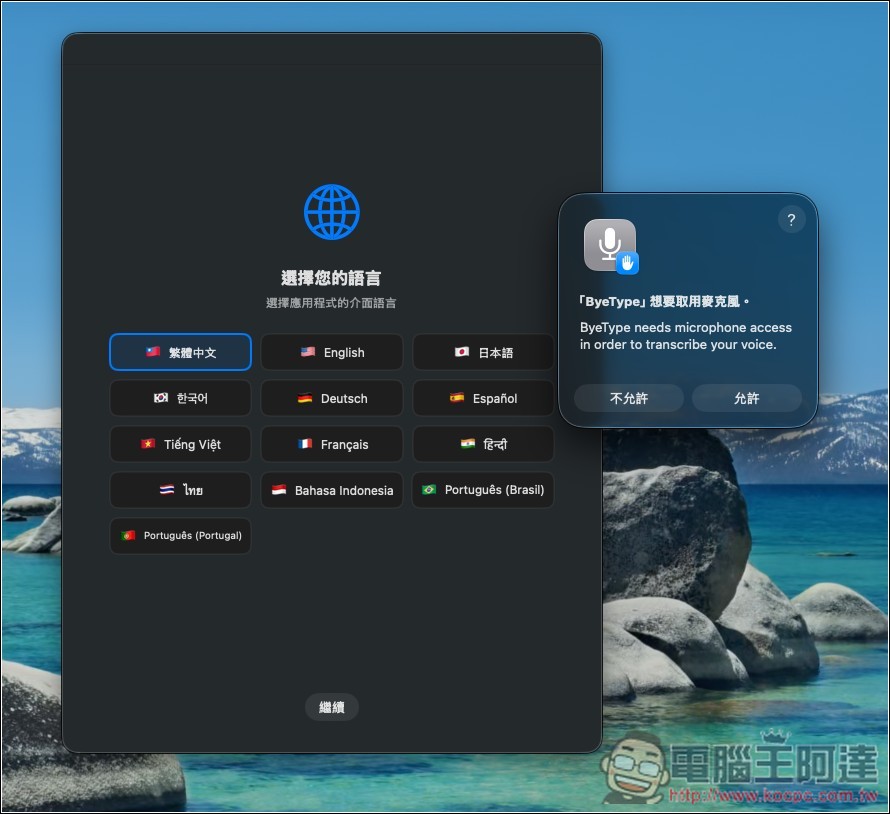 ByeType 國人開發的 Typeless 免費替代工具,支援 5 大語音辨識引擎 - 電腦王阿達 ByeType 國人開發的 Typeless 免費替代工具,支援 5 大語音辨識引擎 - 電腦王阿達
