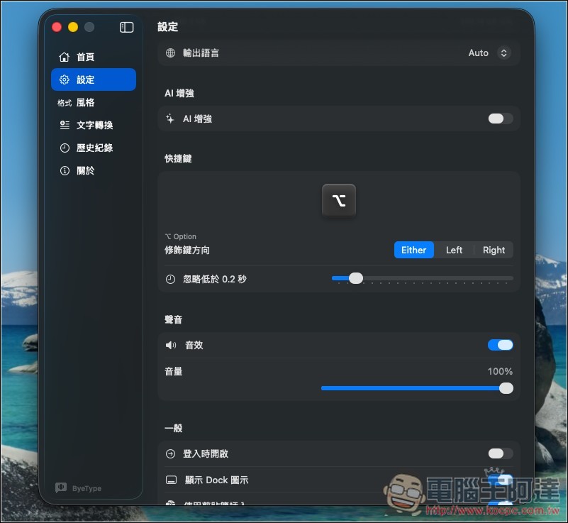 ByeType 國人開發的 Typeless 免費替代工具,支援 5 大語音辨識引擎 - 電腦王阿達 ByeType 國人開發的 Typeless 免費替代工具,支援 5 大語音辨識引擎 - 電腦王阿達