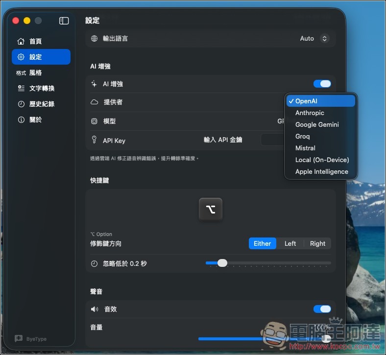 ByeType 國人開發的 Typeless 免費替代工具,支援 5 大語音辨識引擎 - 電腦王阿達 ByeType 國人開發的 Typeless 免費替代工具,支援 5 大語音辨識引擎 - 電腦王阿達