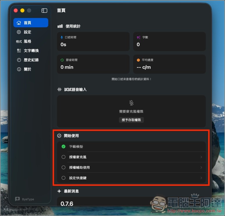 ByeType 國人開發的 Typeless 免費替代工具,支援 5 大語音辨識引擎 - 電腦王阿達 ByeType 國人開發的 Typeless 免費替代工具,支援 5 大語音辨識引擎 - 電腦王阿達