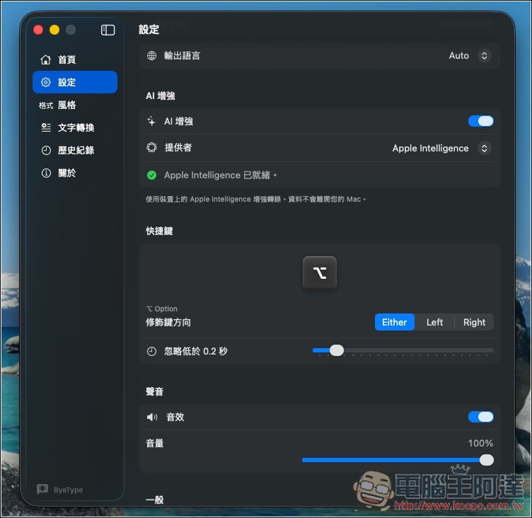 ByeType 國人開發的 Typeless 免費替代工具,支援 5 大語音辨識引擎 - 電腦王阿達 ByeType 國人開發的 Typeless 免費替代工具,支援 5 大語音辨識引擎 - 電腦王阿達