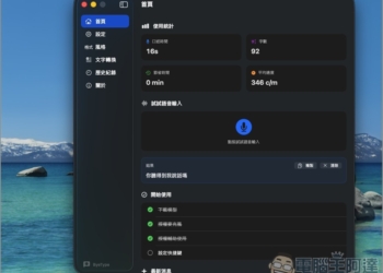 ByeType 國人開發的 Typeless 免費替代工具，支援 5 大語音辨識引擎