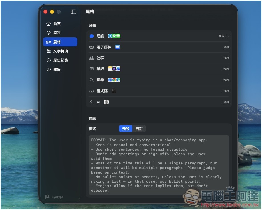 ByeType 國人開發的 Typeless 免費替代工具,支援 5 大語音辨識引擎 - 電腦王阿達 ByeType 國人開發的 Typeless 免費替代工具,支援 5 大語音辨識引擎 - 電腦王阿達