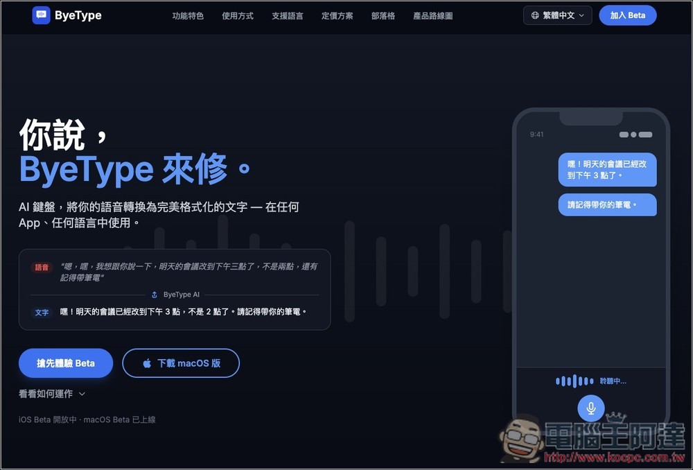 ByeType 國人開發的 Typeless 免費替代工具,支援 5 大語音辨識引擎 - 電腦王阿達 ByeType 國人開發的 Typeless 免費替代工具,支援 5 大語音辨識引擎 - 電腦王阿達
