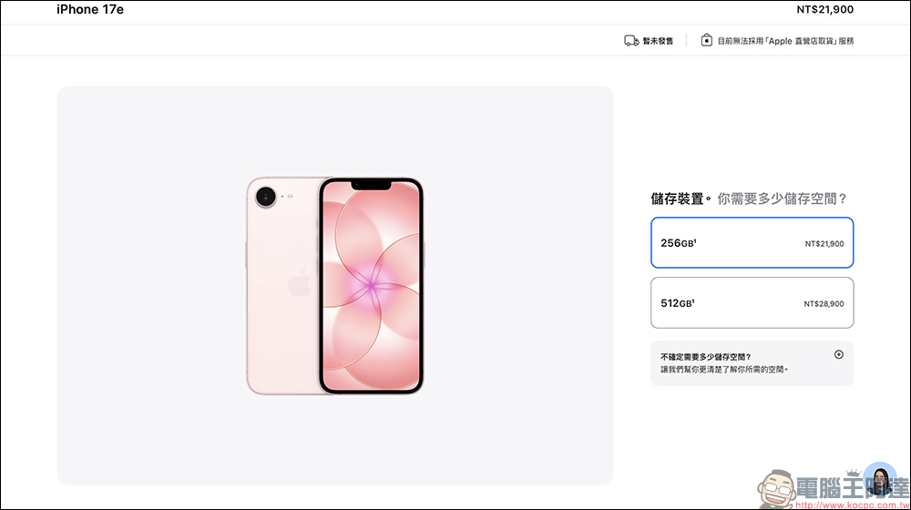 iPhone 17e 正式發表:升級 A19 晶片、256GB 起步、支援 MagSafe、加入全新嫩粉色,售價 NT$21,900 起 - 電腦王阿達 iPhone 17e 正式發表:升級 A19 晶片、256GB 起步、支援 MagSafe、加入全新嫩粉色,售價 NT$21,900 起 - 電腦王阿達