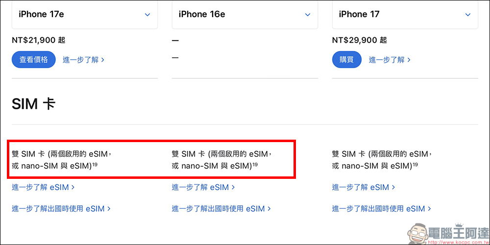 關於 iPhone 17e ,很多人可能忽略的小細節 - 電腦王阿達 關於 iPhone 17e ,很多人可能忽略的小細節 - 電腦王阿達