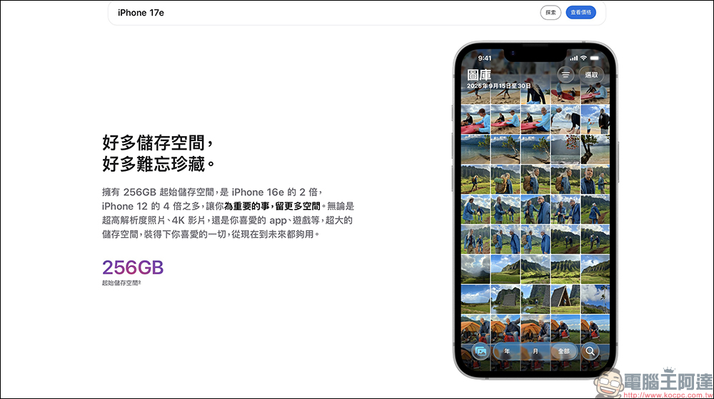 關於 iPhone 17e ,很多人可能忽略的小細節 - 電腦王阿達 關於 iPhone 17e ,很多人可能忽略的小細節 - 電腦王阿達