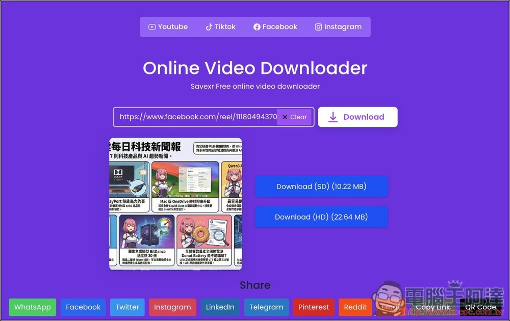 Savexr 可下載 YouTube、Tiktok、FB、IG 影片和音樂的免費線上工具,最高支援 4K 畫質 - 電腦王阿達 Savexr 可下載 YouTube、Tiktok、FB、IG 影片和音樂的免費線上工具,最高支援 4K 畫質 - 電腦王阿達