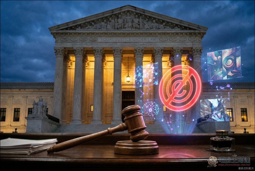 美國聯邦最高法院作出最終判決:純 AI 生成作品不符合版權保護條件 - 電腦王阿達 美國聯邦最高法院作出最終判決:純 AI 生成作品不符合版權保護條件 - 電腦王阿達