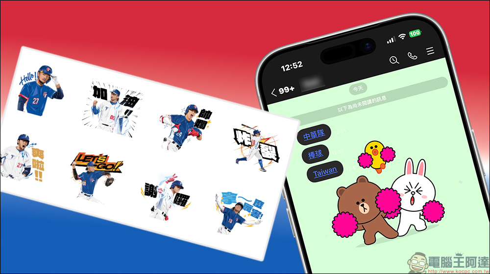 全台球迷集合為 WBC 中華隊應援!LINE 推出棒球加油特效+Team Taiwan 免費貼圖限時下載 - 電腦王阿達 全台球迷集合為 WBC 中華隊應援!LINE 推出棒球加油特效+Team Taiwan 免費貼圖限時下載 - 電腦王阿達
