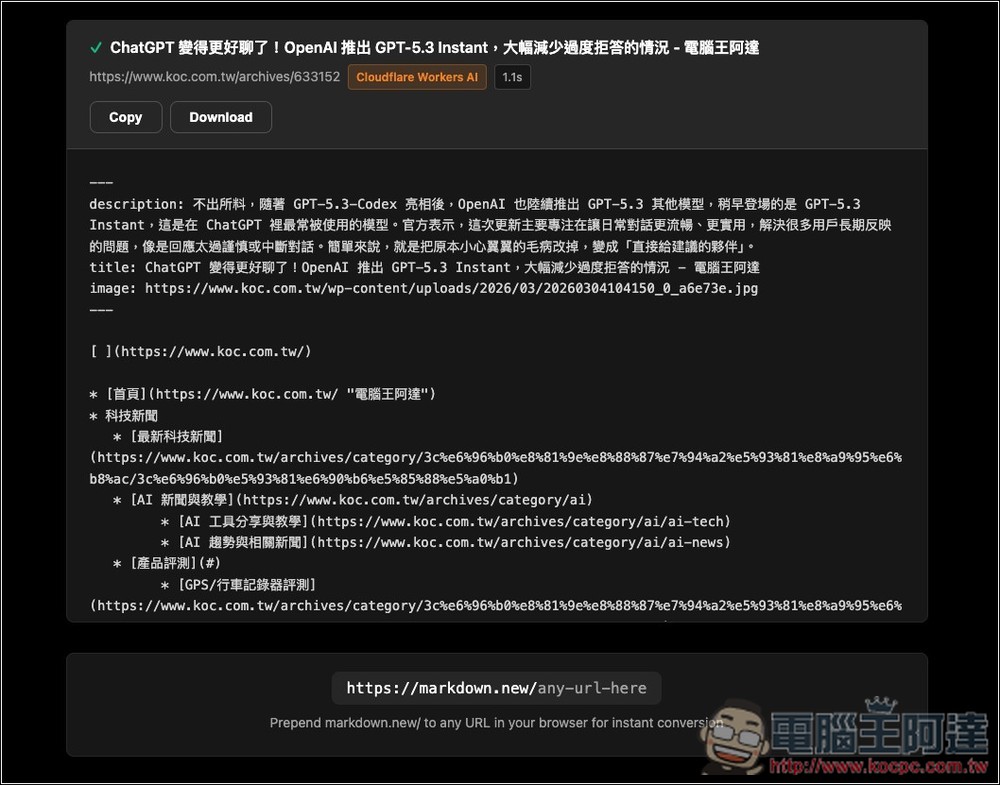 Markdown.new 貼網址就能轉換成 MD 格式,比 HTML 還節省 80% Tokens - 電腦王阿達 Markdown.new 貼網址就能轉換成 MD 格式,比 HTML 還節省 80% Tokens - 電腦王阿達