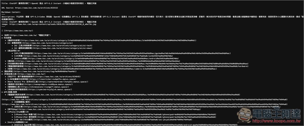 Markdown.new 貼網址就能轉換成 MD 格式,比 HTML 還節省 80% Tokens - 電腦王阿達 Markdown.new 貼網址就能轉換成 MD 格式,比 HTML 還節省 80% Tokens - 電腦王阿達