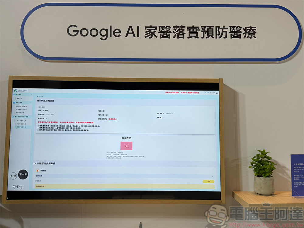 Google 深耕台灣 20 年,宣布攜手健保局與醫界推動 AI 醫療落地 - 電腦王阿達 Google 深耕台灣 20 年,宣布攜手健保局與醫界推動 AI 醫療落地 - 電腦王阿達