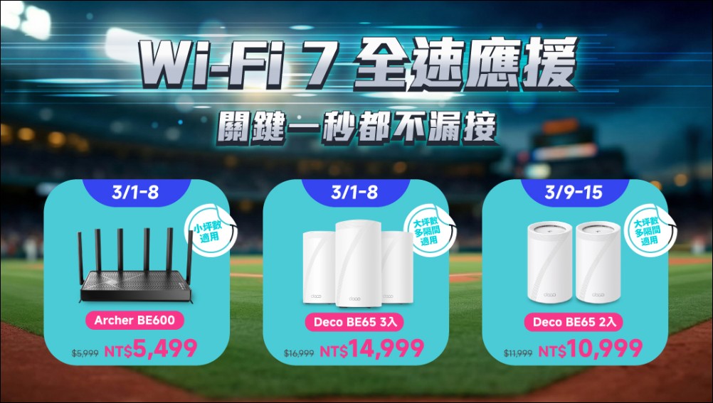 2026 WBC 狂熱來襲:多螢串流考驗居家頻寬,TP-Link Wi-Fi 7 雙雄以極速「完封」觀賽延遲 - 電腦王阿達 2026 WBC 狂熱來襲:多螢串流考驗居家頻寬,TP-Link Wi-Fi 7 雙雄以極速「完封」觀賽延遲 - 電腦王阿達