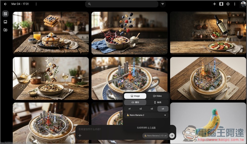 Nano Banana 2 生圖免費且無限制數量,還能一次生成 4 張!這篇教你怎麼做到 - 電腦王阿達 Nano Banana 2 生圖免費且無限制數量,還能一次生成 4 張!這篇教你怎麼做到 - 電腦王阿達