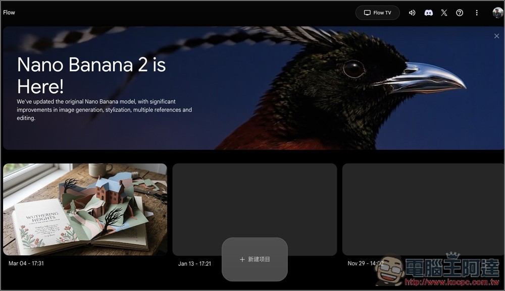 Nano Banana 2 生圖免費且無限制數量,還能一次生成 4 張!這篇教你怎麼做到 - 電腦王阿達 Nano Banana 2 生圖免費且無限制數量,還能一次生成 4 張!這篇教你怎麼做到 - 電腦王阿達