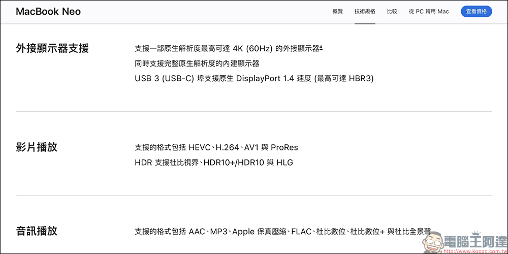 MacBook Neo 值得買嗎?和 MacBook Air 差在哪?超過 20 項取捨全面解析 - 電腦王阿達 MacBook Neo 值得買嗎?和 MacBook Air 差在哪?超過 20 項取捨全面解析 - 電腦王阿達