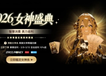 CashBack 返多多攜手綠界與三大電子錢包，以「2026 女神盛典」重塑台灣導購生態系