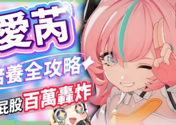 【絕區零】愛芮💫培養全攻略▸失衡期百萬「異放」轟炸！「判律孤歌」實戰手法解析、失衡期連14異放！音擎/配隊/驅動/抽取建議！ ▹璐洛洛◃