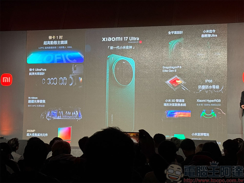 Xiaomi 17 Series 重磅來台,徠卡純正血統盡攝本真 - 電腦王阿達 Xiaomi 17 Series 重磅來台,徠卡純正血統盡攝本真 - 電腦王阿達