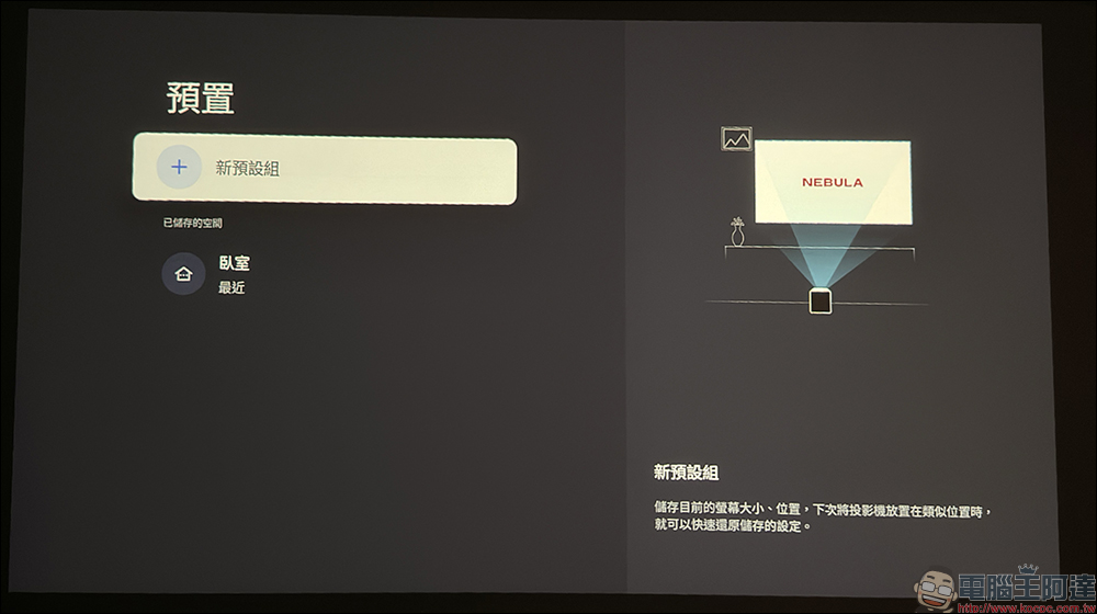 soundcore Nebula P1 投影機開箱|全球首創分離式喇叭,真正把行動電影院帶著走 - 電腦王阿達 soundcore Nebula P1 投影機開箱|全球首創分離式喇叭,真正把行動電影院帶著走 - 電腦王阿達