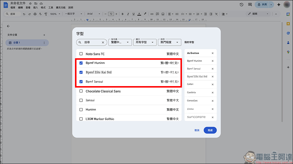 Google 文件新增注音字型!文件與簡報設定與使用教學一次看 - 電腦王阿達 Google 文件新增注音字型!文件與簡報設定與使用教學一次看 - 電腦王阿達