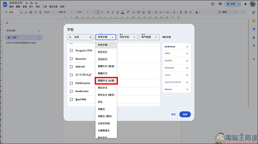 Google 文件新增注音字型!文件與簡報設定與使用教學一次看 - 電腦王阿達 Google 文件新增注音字型!文件與簡報設定與使用教學一次看 - 電腦王阿達