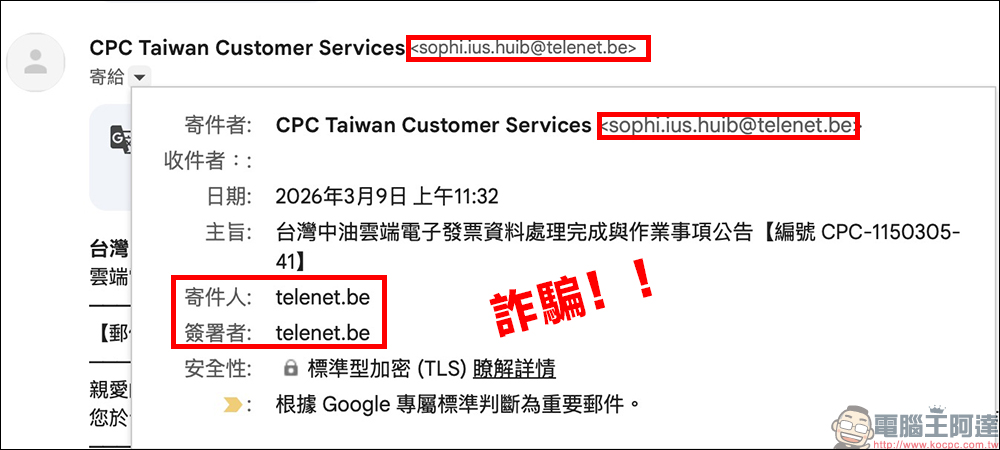 中油發票中獎 1 千元?小心這類信件是詐騙!完整破解詐騙網頁常見套路 - 電腦王阿達 中油發票中獎 1 千元?小心這類信件是詐騙!完整破解詐騙網頁常見套路 - 電腦王阿達