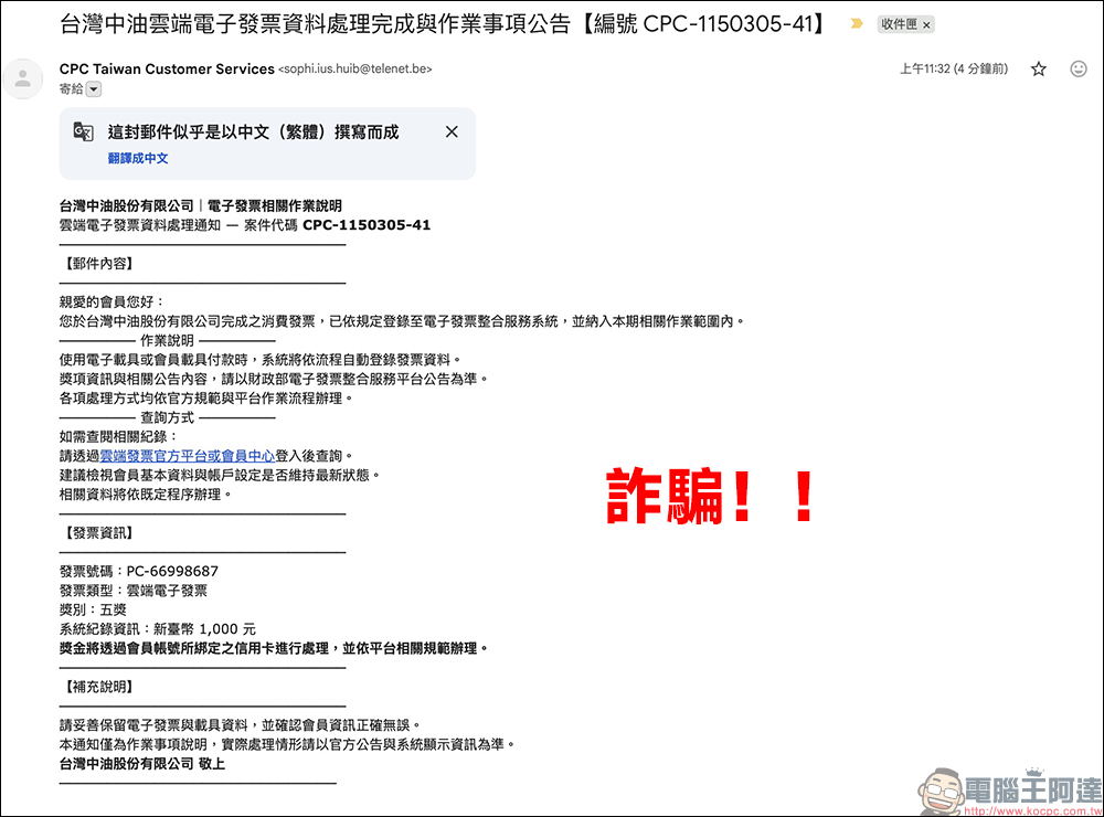 中油發票中獎 1 千元?小心這類信件是詐騙!完整破解詐騙網頁常見套路 - 電腦王阿達 中油發票中獎 1 千元?小心這類信件是詐騙!完整破解詐騙網頁常見套路 - 電腦王阿達