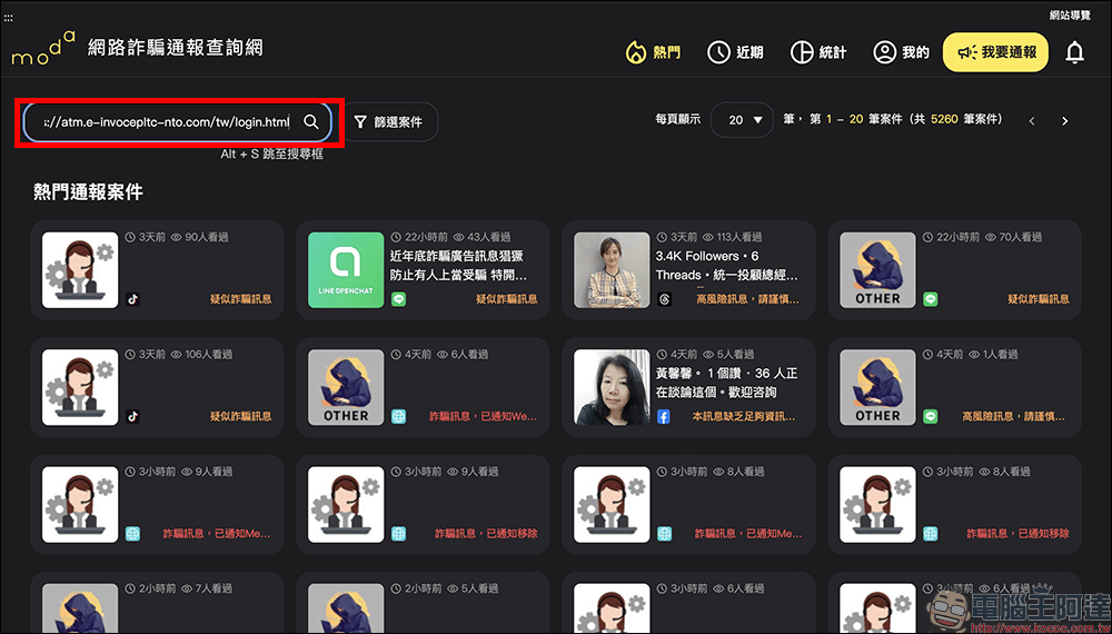 中油發票中獎 1 千元?小心這類信件是詐騙!完整破解詐騙網頁常見套路 - 電腦王阿達 中油發票中獎 1 千元?小心這類信件是詐騙!完整破解詐騙網頁常見套路 - 電腦王阿達