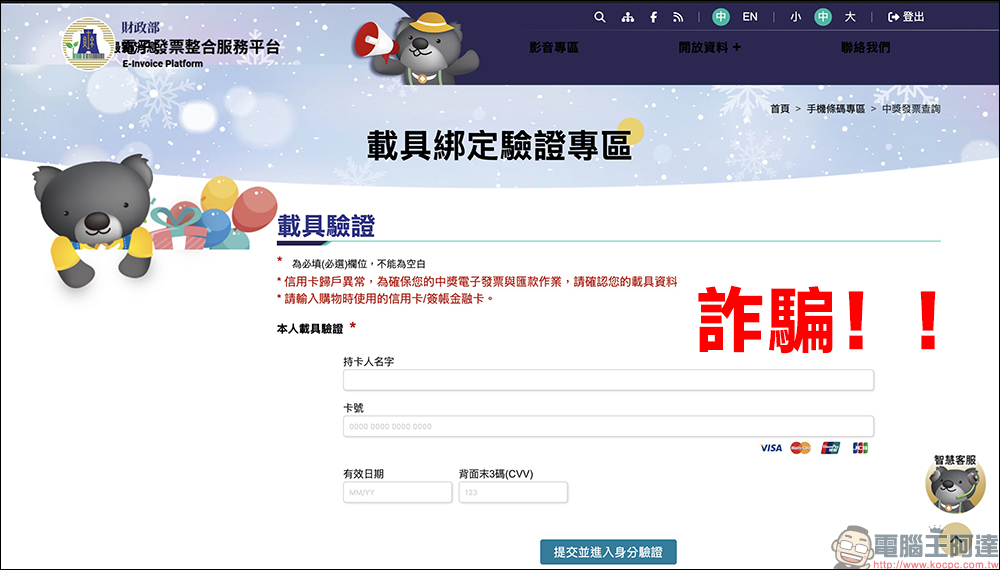 中油發票中獎 1 千元?小心這類信件是詐騙!完整破解詐騙網頁常見套路 - 電腦王阿達 中油發票中獎 1 千元?小心這類信件是詐騙!完整破解詐騙網頁常見套路 - 電腦王阿達