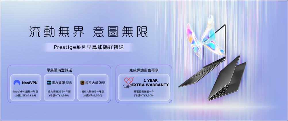 微星全新 Prestige 系列商務筆電重磅上市：搭載 Intel Core Ultra (系列 3)處理器，重新定義行動生產力 - 電腦王阿達